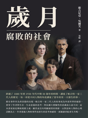 cover image of 歲月